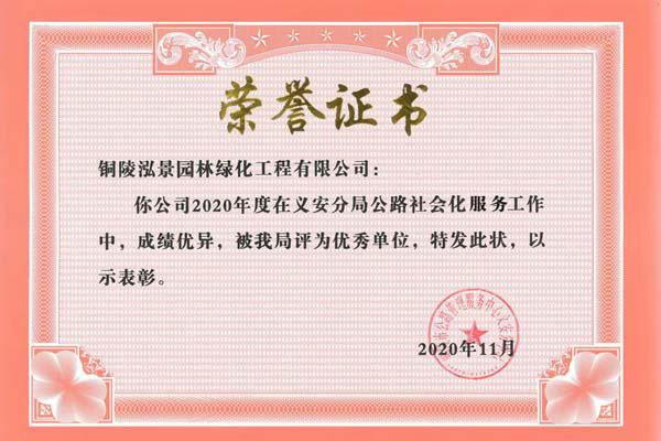 榮譽(yù)證書