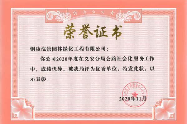 榮譽證書